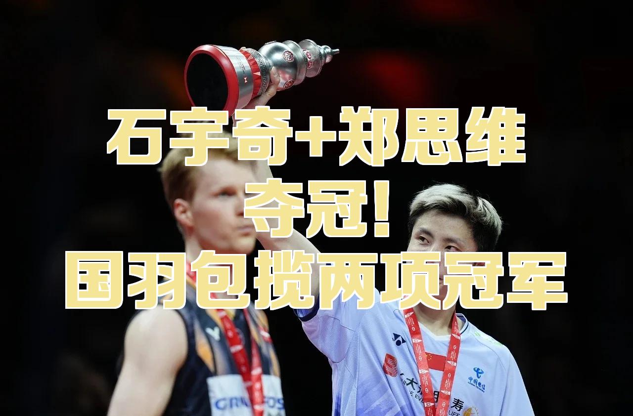 丹麦队翻盘马来西亚队，郑思维统治全场