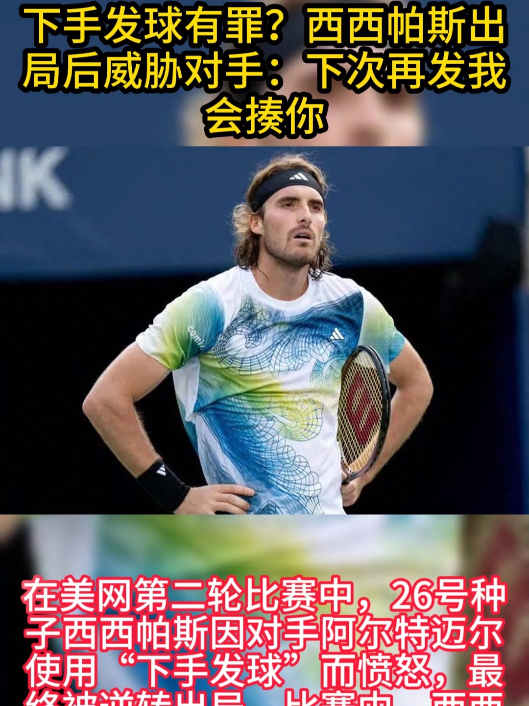 蒙特卡洛大师赛轻取年终总决赛，西西帕斯刷新纪录