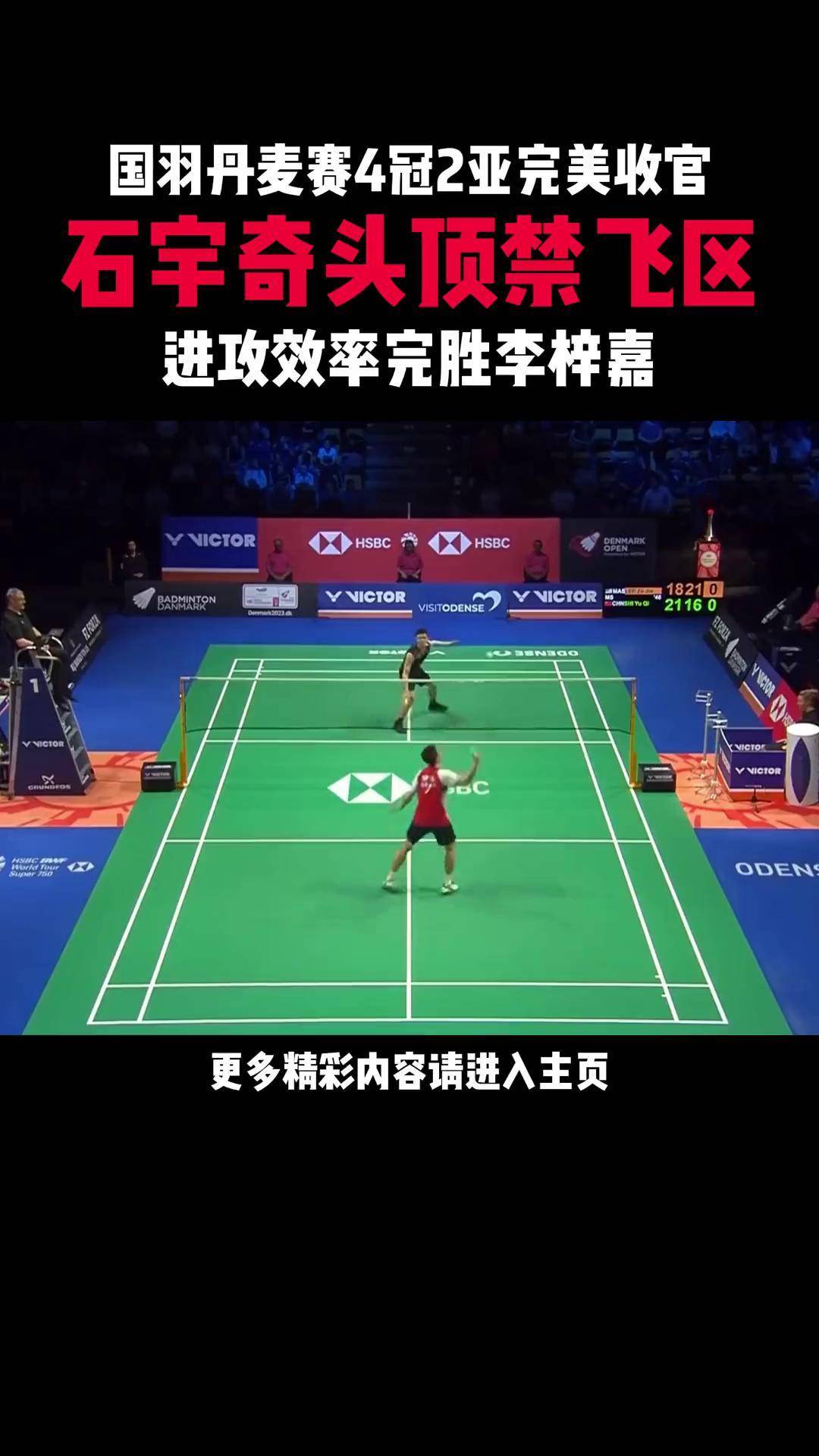 丹麦队绝杀法国队，石宇奇扛起全队