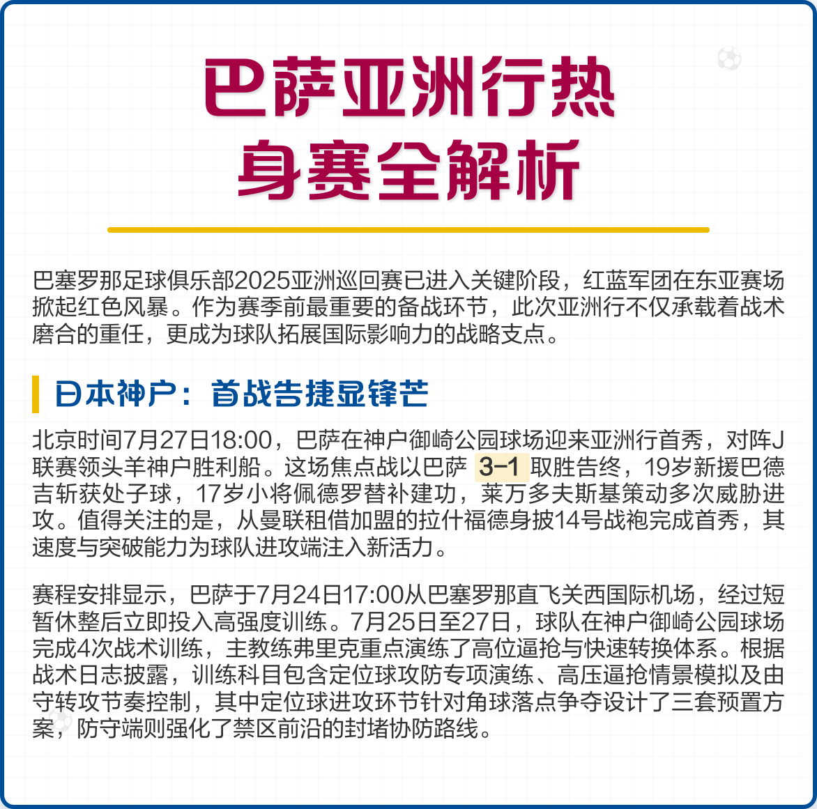 亚洲足球热身赛开战,各队力争晋级四强 亚洲足球热身赛开战,各队力争晋级四强